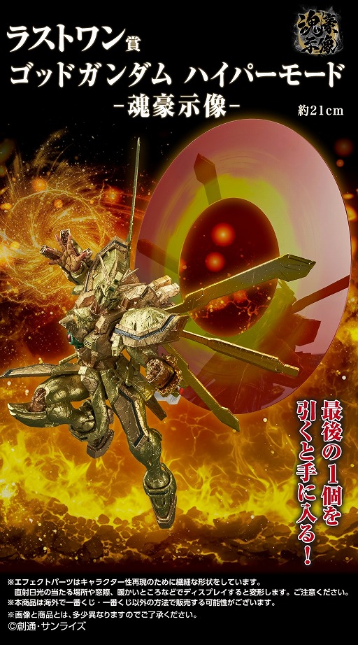 撃て！ドモォォン！「機動武闘伝Gガンダム」の30周年を記念した一番
