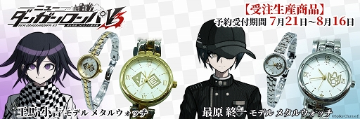 ニューダンガンロンパV3」から“王馬小吉”と“最原終一”をモチーフとした