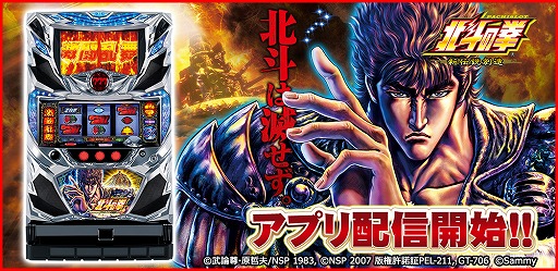 パチスロ北斗の拳 新伝説創造」がPC・Android向け「777タウン」で配信開始