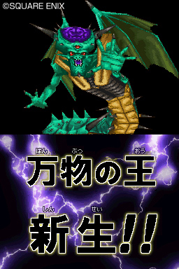 画像ギャラリー No.003 | ついに大魔王「オルゴ・デミーラ」が降臨