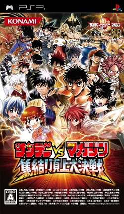 創刊50周年記念タイトル第2弾！ PSP「サンデーVSマガジン 集結!頂上大