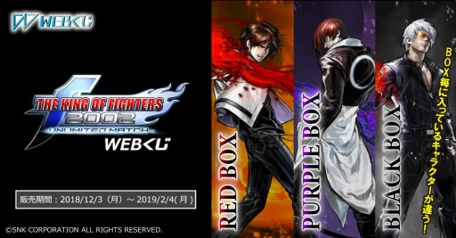 KOF 2002UM」のWebくじが本日発売。B2マルチクロスなど限定グッズが当たる