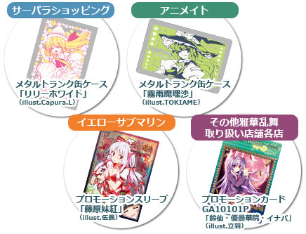 収録カードは全てホロ仕様。「東方雅華乱舞 〜2013年冬の章〜」発売決定