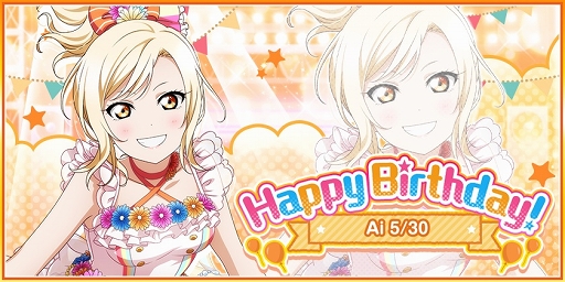 スクフェス」ニジガク“宮下 愛”誕生日記念キャンペーンが開催中