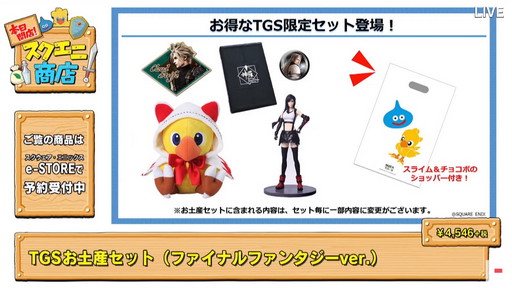 TGS 2020］スクエニ商店でFFやドラクエの新作グッズが大量発表！ お得