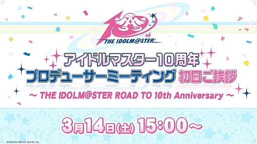 2015年の「アイドルマスター」はこうなる。新発表が続いた「アイドル
