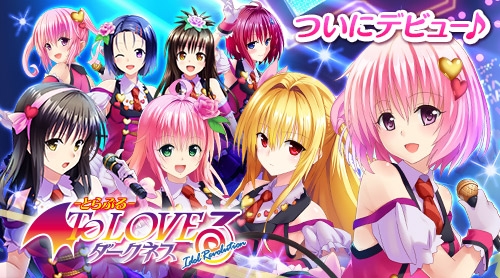 To LOVEる-とらぶる- ダークネス -Idol Revolution-」，Amebaで配信