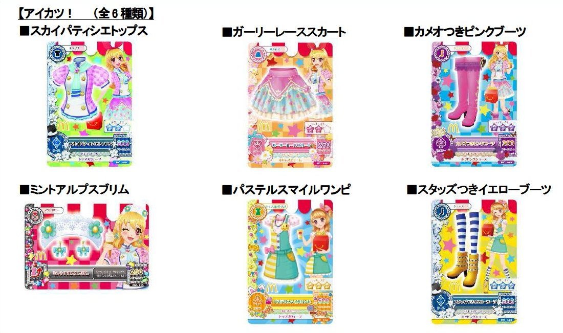 画像ギャラリー No.003 | マクドナルドに，「妖怪ウォッチ」「アイカツ