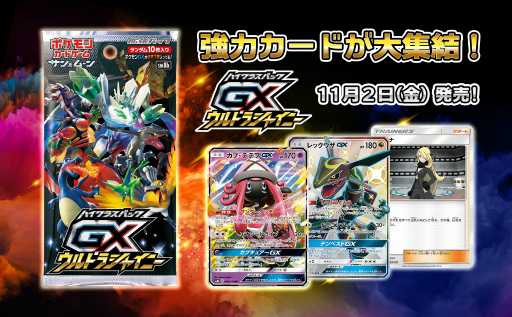 ポケモンカードゲーム」，「カプテテフGX」や「シロナ」など，強力な