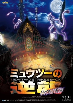 映画「ミュウツーの逆襲 EVOLUTION」の入場者特典が「ポケモンカード