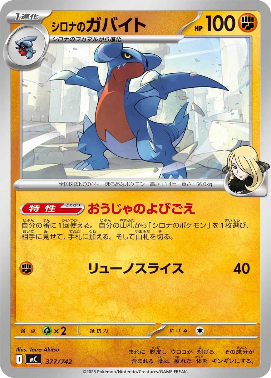 画像ギャラリー No.054 | 「ポケカ」，強力カードが再録の「MEGA