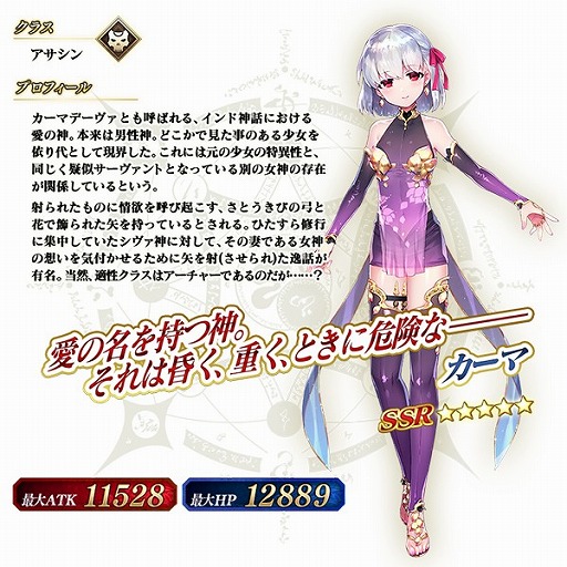 Fate/Grand Order」，期間限定サーヴァント「☆5(SSR)カーマ」が登場