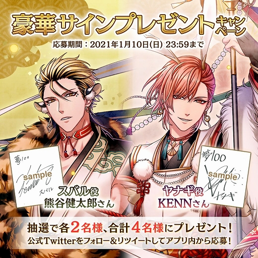 夢100」，KENNさんら新王子を演じた声優陣のサイン色紙プレゼント