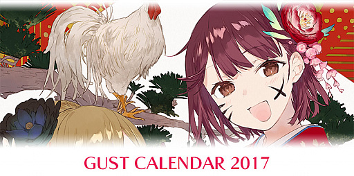 ガストカレンダー2017」の予約受付が開始。タペストリー付きの限定版も
