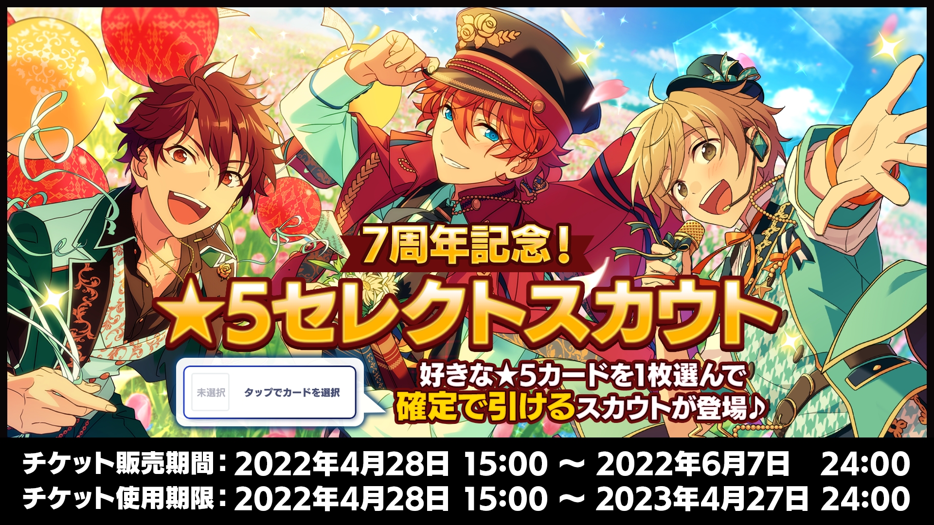 あんさんぶるスターズ！！Basic＆Music」7周年記念キャンペーンを開催