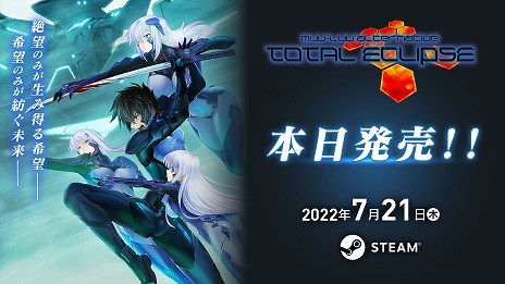 Steam版「マブラヴ オルタネイティヴ トータル・イクリプス」本日発売