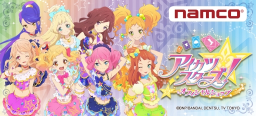 アイカツスターズ！オフィシャルショップ」に早乙女あこと香澄真昼の