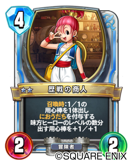 画像ギャラリー No.008 | 「DQライバルズ エース」真2弾カードパック