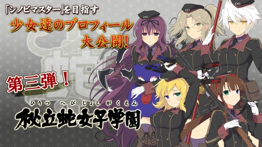 閃乱カグラ NEW LINK」秘立蛇女子学園のキャラクター紹介ページが公開