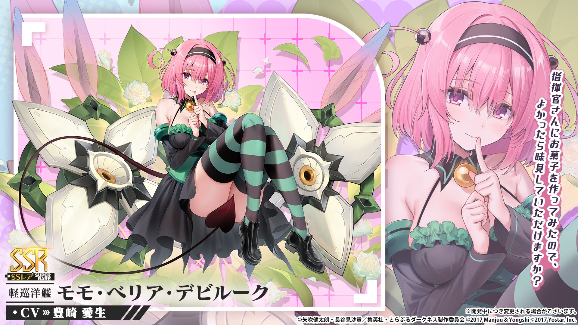 ぴ*ぴ様 アズールレーン モモ ToLOVEる プレイマット 新品 画像