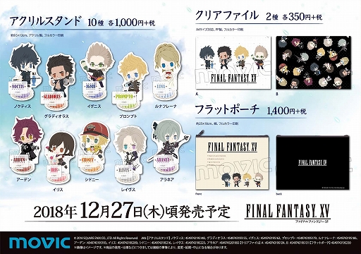 ムービック，「FINAL FANTASY XV」のアクリルスタンドやクリアファイル