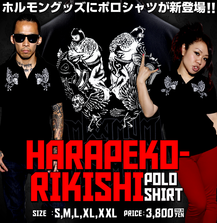 HARAPEKO-RIKISHI | 歴代GOODSライブラリー | マキシマム ザ ホルモン