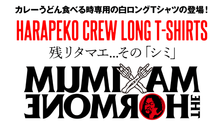 腹ペコCREW ロングTシャツ | ライブ物販ラインナップ | マキシマム ザ