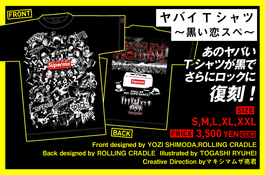 黒い恋スぺTシャツ | ライブ物販ラインナップ | マキシマム ザ