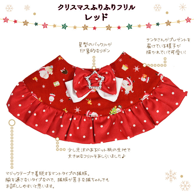 ワンタッチコーデ クリスマスふりふりフリル ゴロにゃんオリジナル 袖