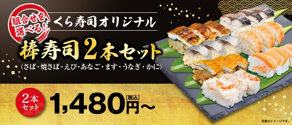 くら寿司 ネット通販