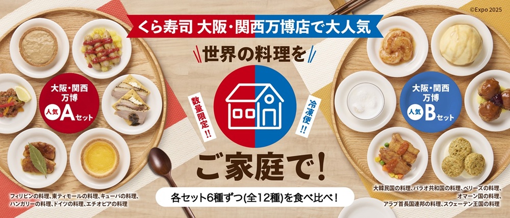くら寿司 ネット通販