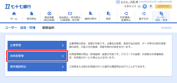 77 BANK セブンメイトWebサービス オンラインマニュアル