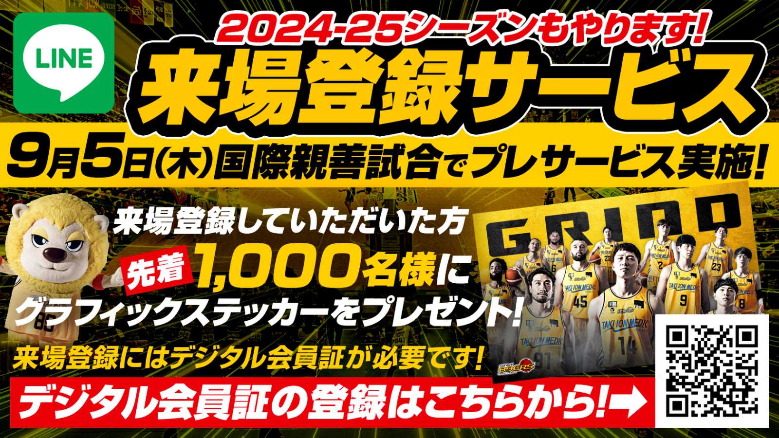 9/5(木)開催国際親善試合での来場登録プレサービス実施のお知らせ