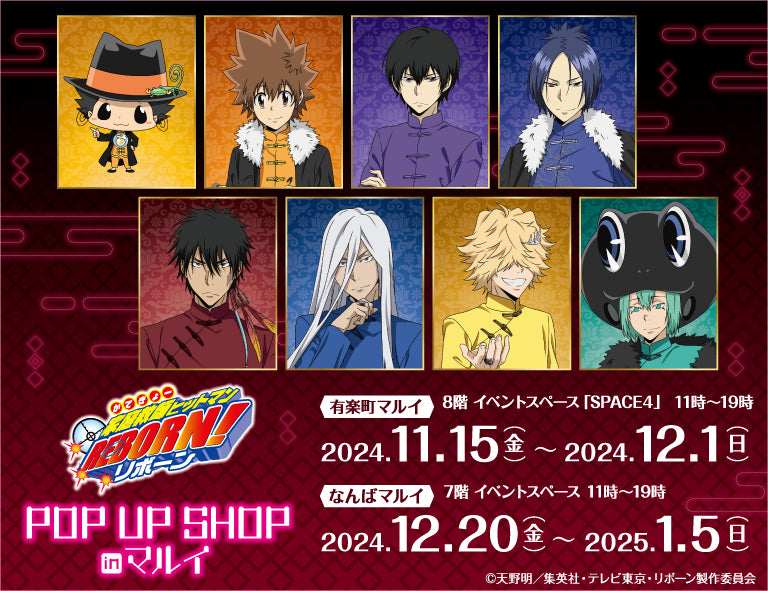 家庭教師ヒットマンREBORN! POP UP SHOP in マルイ