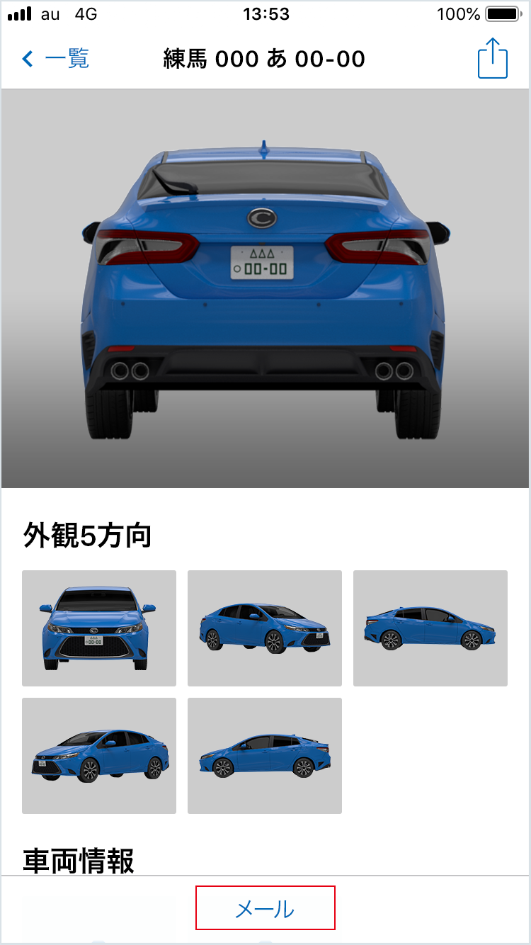 受信したメールを確認しましたが、一部の画像ファイルが届いていません
