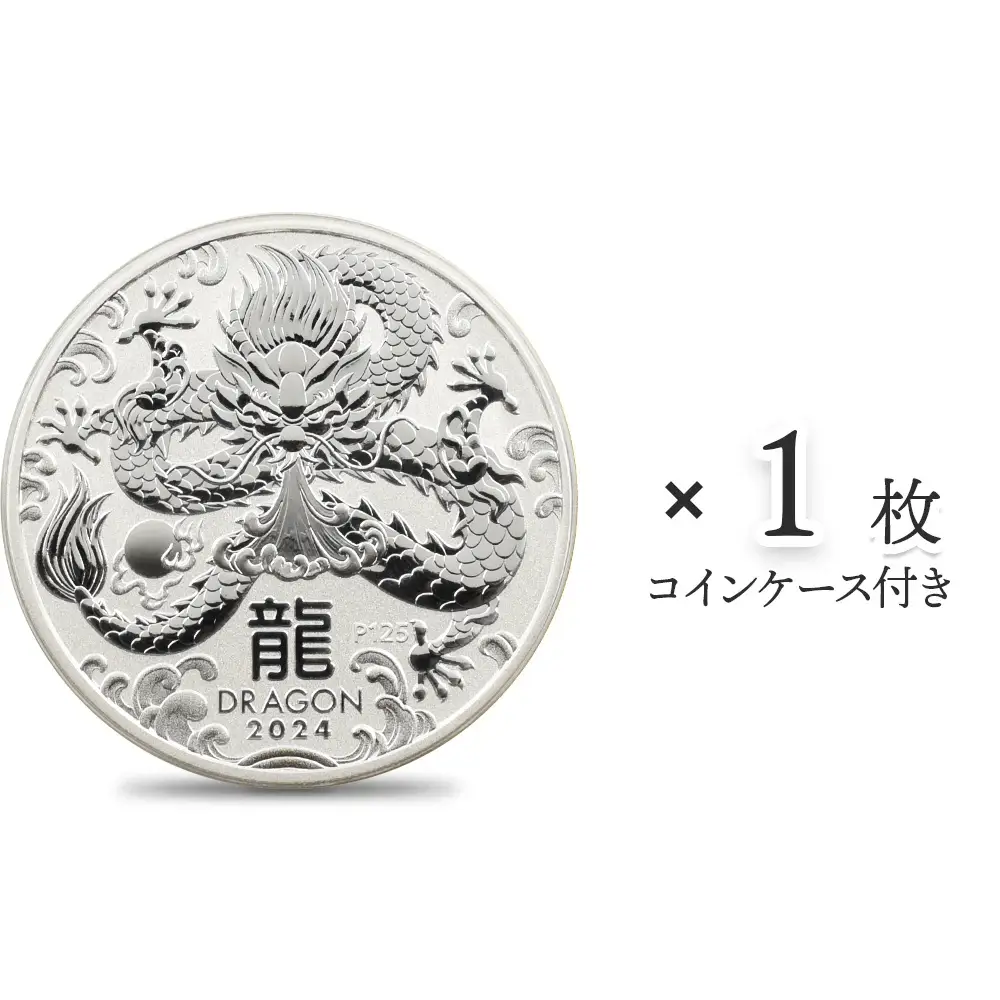 オーストラリア 2024 エリザベス2世 干支シリーズ第3弾 辰年 1ドル1