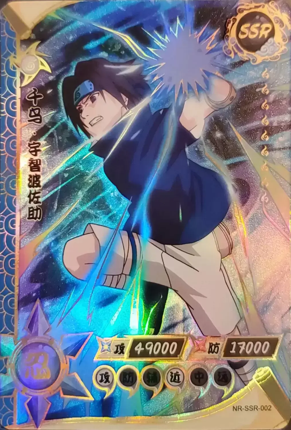 NARUTO カード うちはサスケ SSR