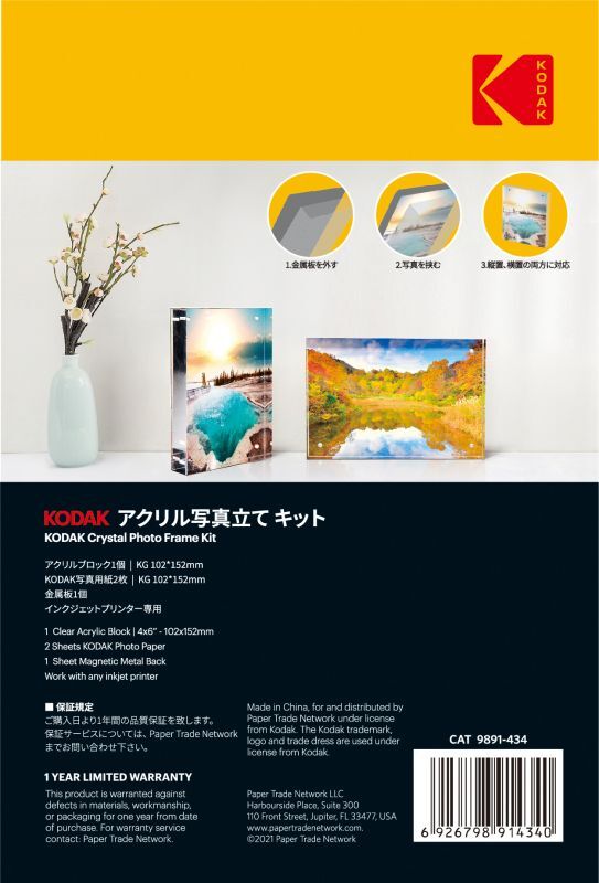 コダック フォトフレーム クリスタルブロック