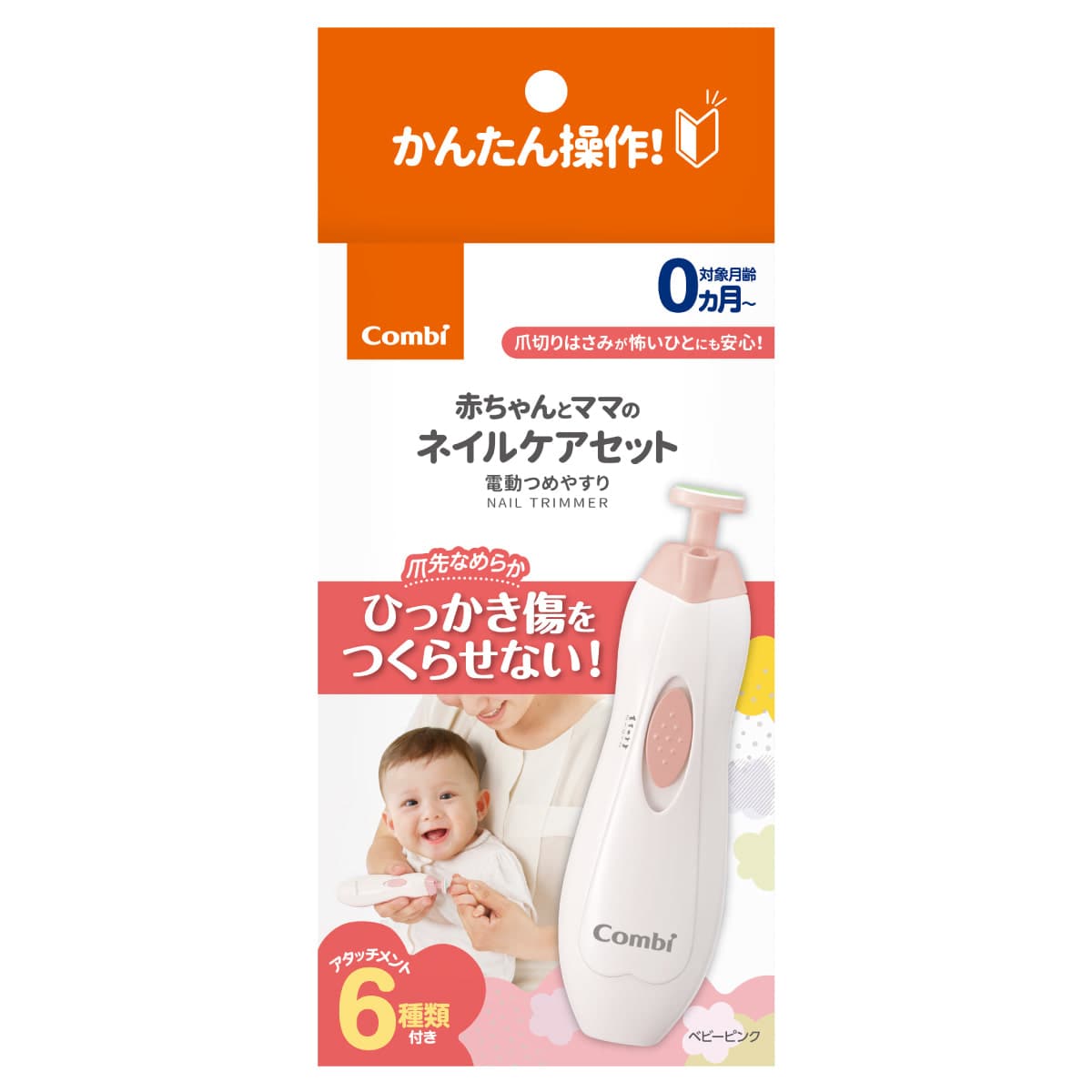 赤ちゃんとママの ネイルケアセット｜コンビ公式ブランドストア