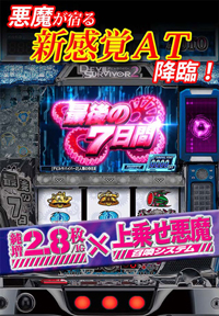 デビルサバイバー2 最後の7日間」 Android版アプリ本日配信 人気