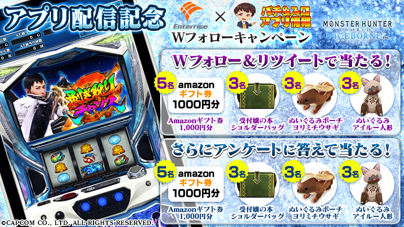 ついにスマホで狩猟解禁！ 『パチスロ モンスターハンターワールド
