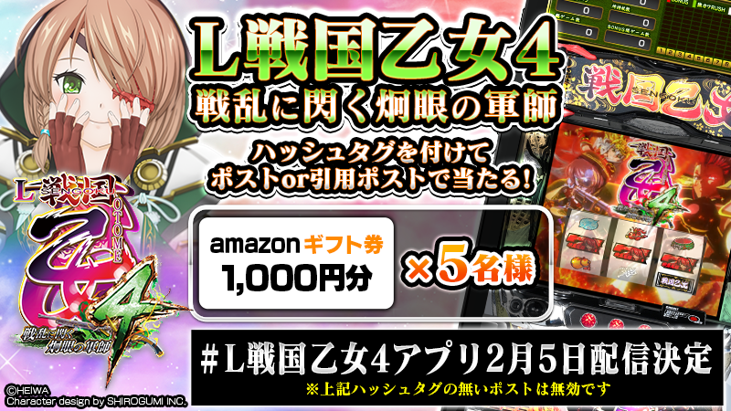 L戦国乙女4 戦乱に閃く炯眼の軍師』2月5日配信決定！シリーズ最高の