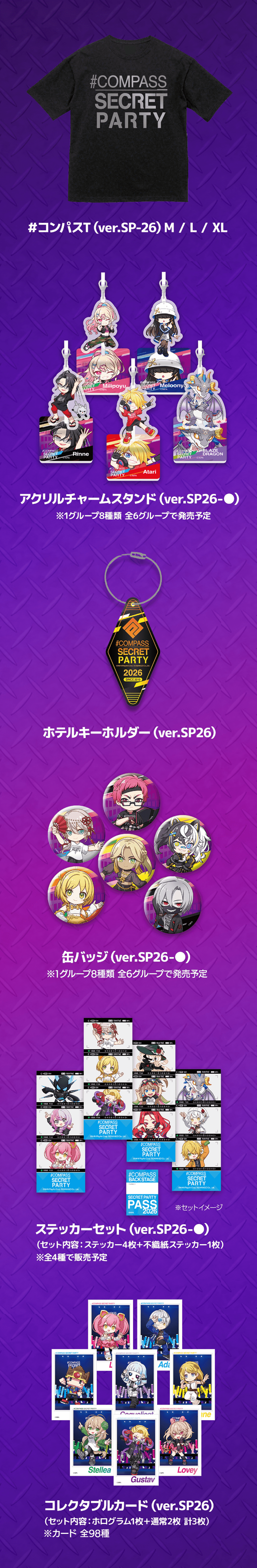 COMPASS SECRET PARTY 2026 in 東京 （#コンパスシークレット