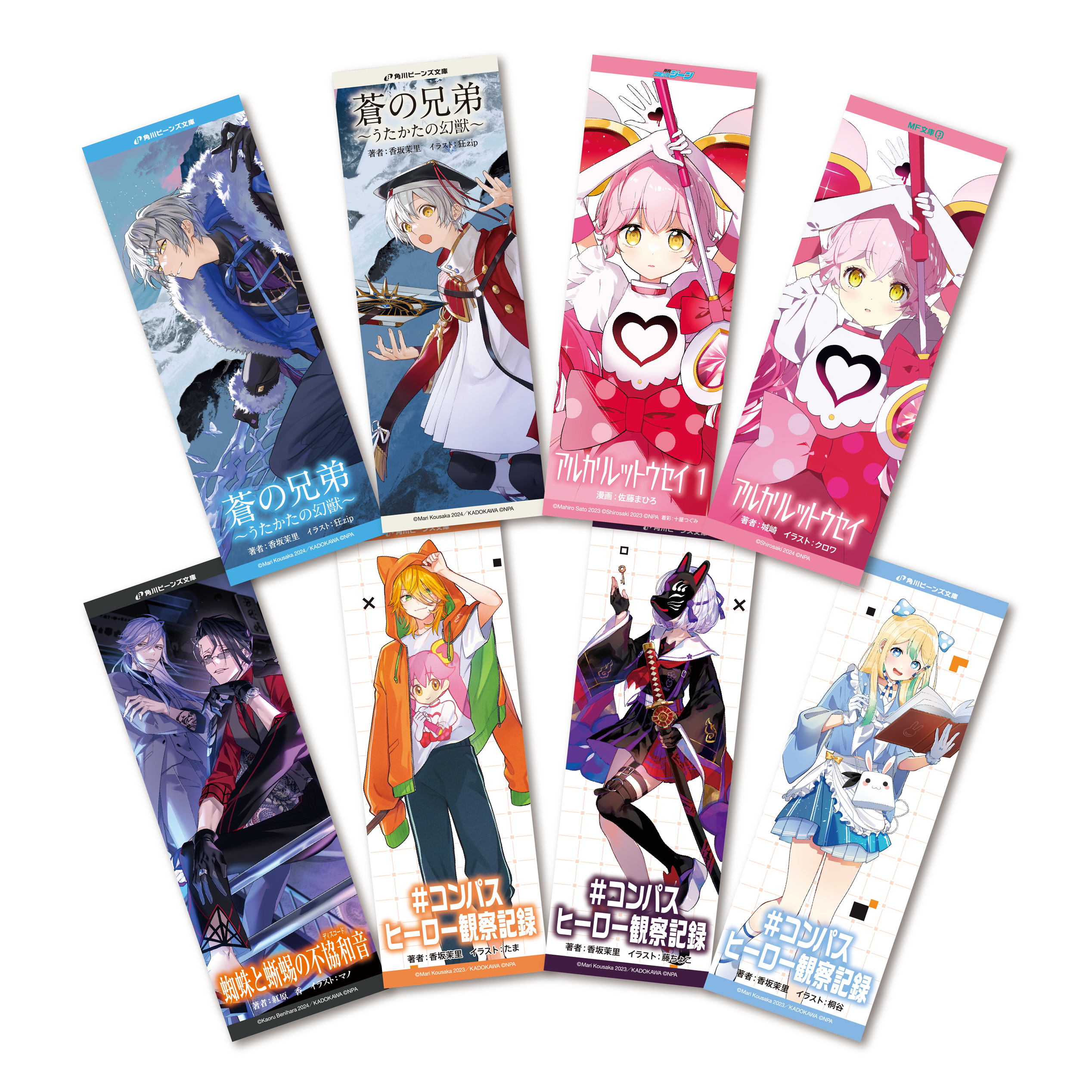 8月1日追加更新】「蒼の兄弟 ～うたかたの幻獣～」発売記念POP UP SHOP