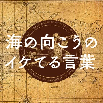 山重水複疑無路 柳暗花明又一村 | 株式会社コンパス・ポイント（広告