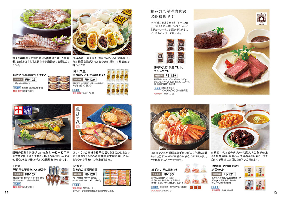 ANAフレッシュセレクション グルメ カタログギフト 「趣」 Bコース