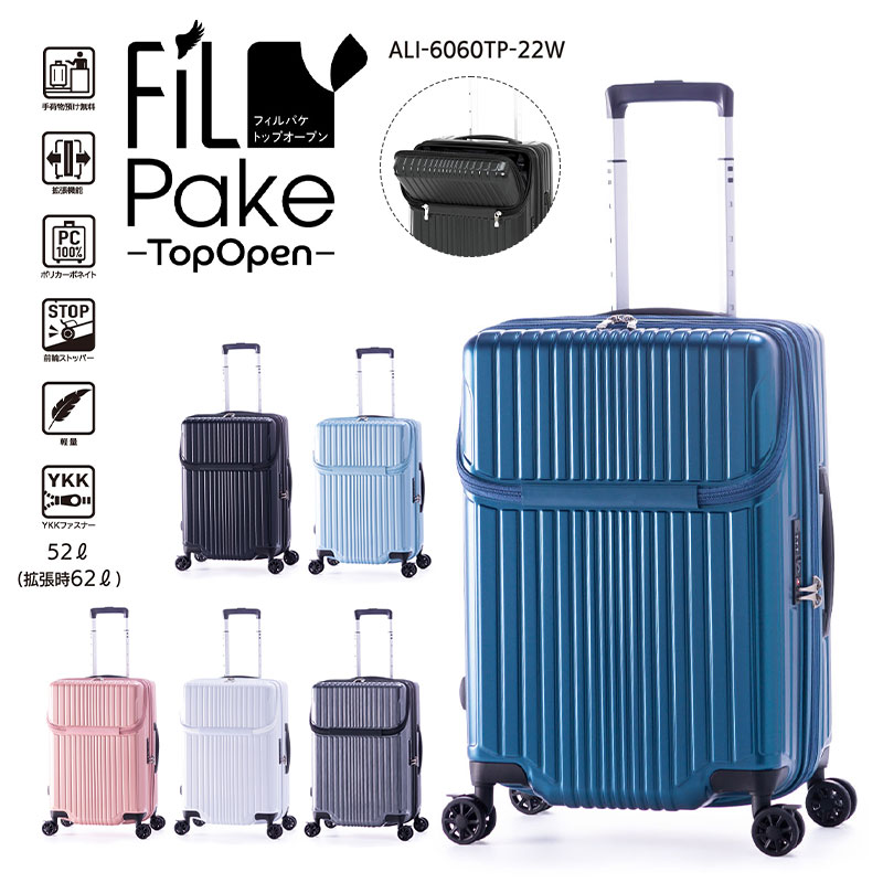 送料無料 正規品 スーツケース A.L.I アジアラゲージ FiLpake