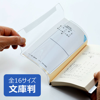 ピュアクリアカバー 文庫本サイズ 厚手 AZP-3 透明ブックカバー 国産