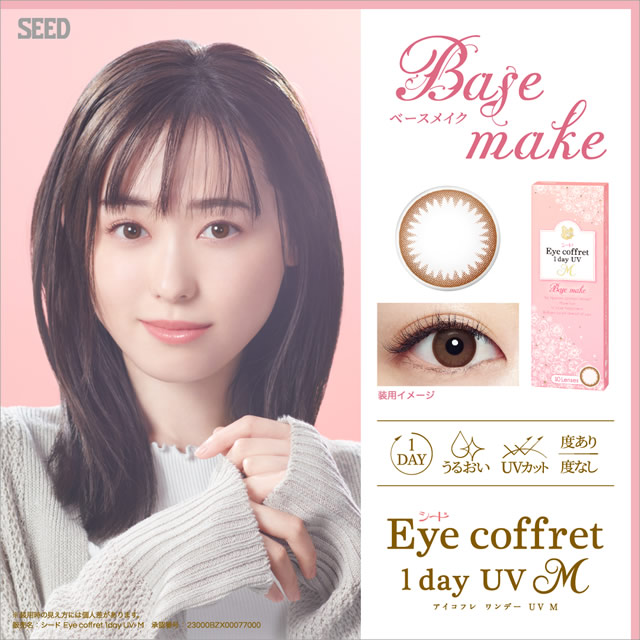 アイコフレ ワンデーUV M (10枚)／ベースメイク Eye coffret 1day UV M