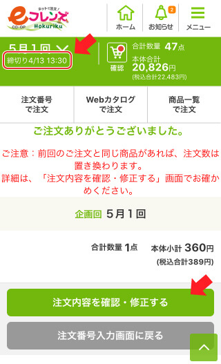 スマートフォン版の注文方法 | ヘルプ | eフレンズ